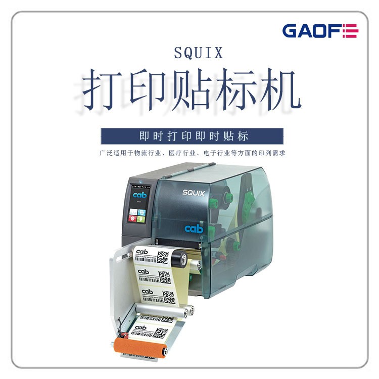 高賦碼 電商電子面單打印貼標機 物流打印貼標 快遞面單打印貼標