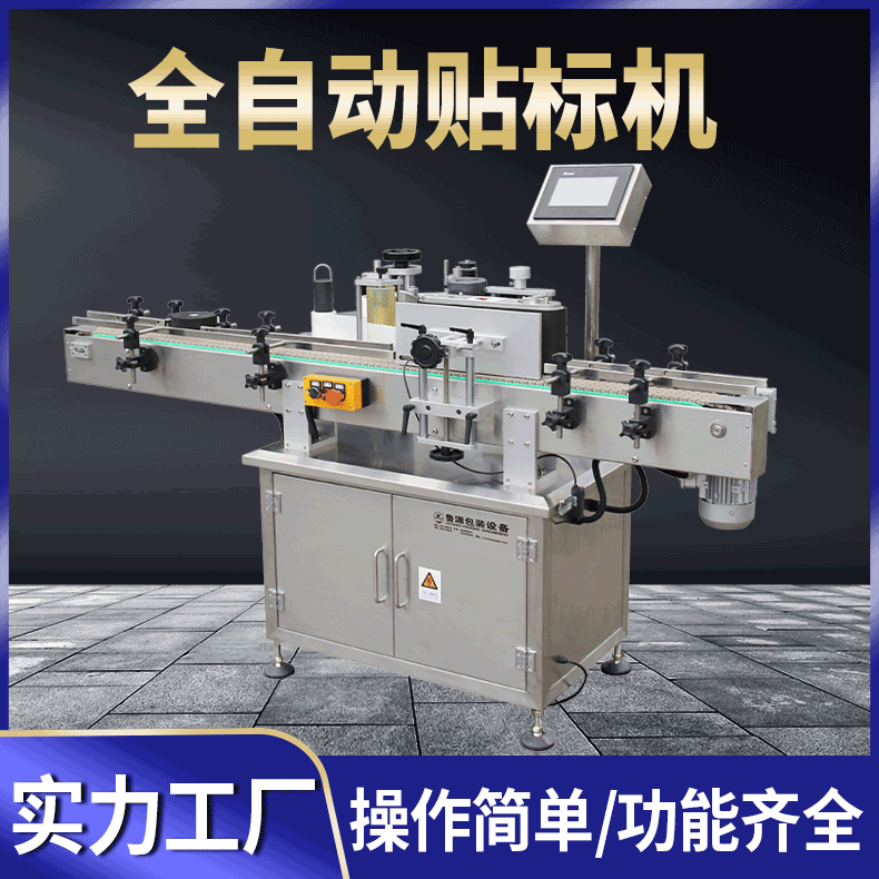 廠家直供LYTB-Y1型全自動圓瓶貼標機不干膠貼標機 圓瓶方瓶貼標機