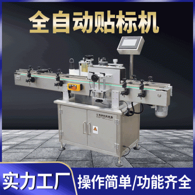 廠家直供LYTB-Y1型全自動圓瓶貼標機不干膠貼標機 圓瓶方瓶貼標機