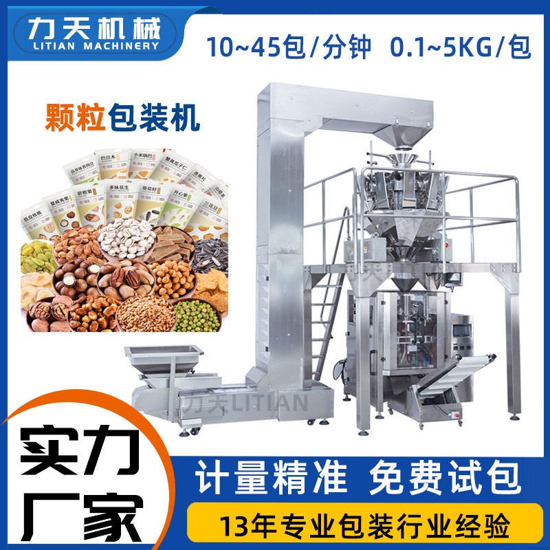 全自動堅果顆粒稱重包裝機干果花生瓜子灌裝機葡萄干分裝打包機械