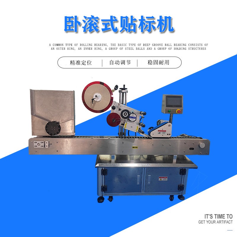 臥滾式全自動(dòng)貼標(biāo)機(jī)口服液 采樣管貼標(biāo)機(jī) 核酸檢測試管試劑貼標(biāo)機(jī)