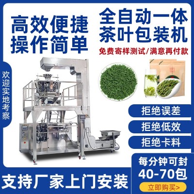 茶葉包裝機全自動三角包給袋機茶袋裝泡茶定量給袋式異形茶封口機