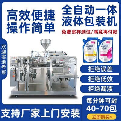 佛山自動給袋式包裝機食品袋裝機洗衣液灌裝機果汁飲料液體給袋機