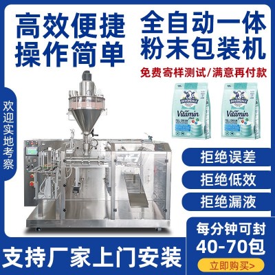 粉末包裝機自動四邊封洗衣粉封口機水平定量稱重給袋式粉劑包裝機