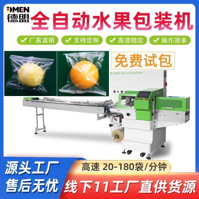 全自動橙子包裝機 水果套袋打包機 自動上料百香果臍橙檸檬包裝機