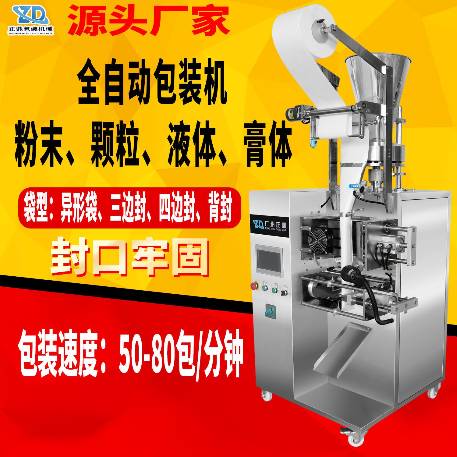 超聲波無紡布活性炭顆粒包裝機 立式多功能螺絲粉末液體包裝設備