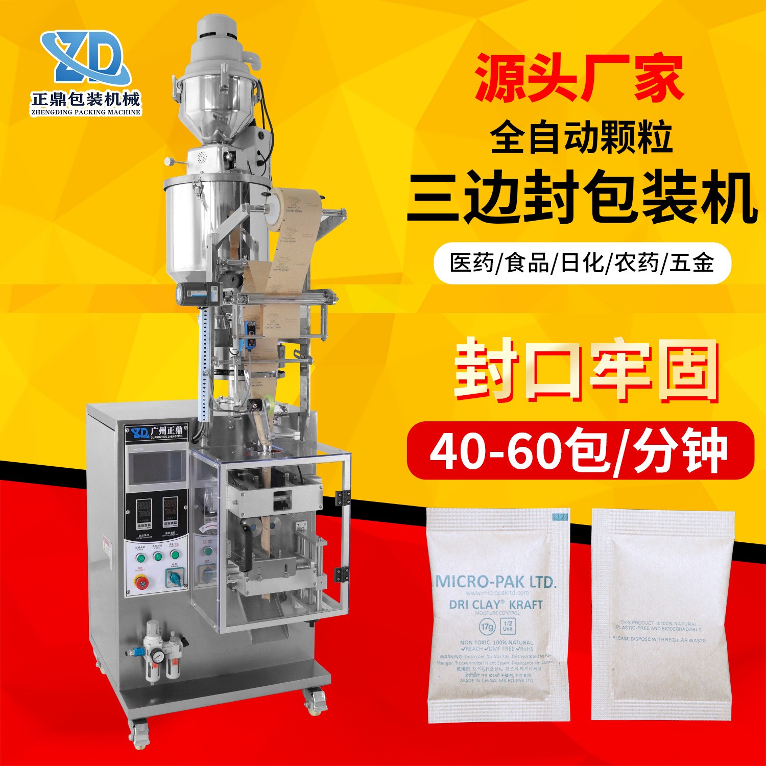 高速立式干燥劑活性炭顆粒包裝機 涼茶沖劑大豆蛋白顆粒包裝機械