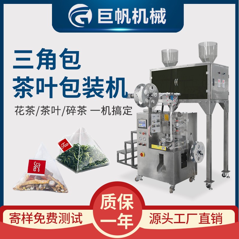 內外袋包裝機 尼龍袋泡茶包裝機三角包茶葉機 全自動茶葉包裝機