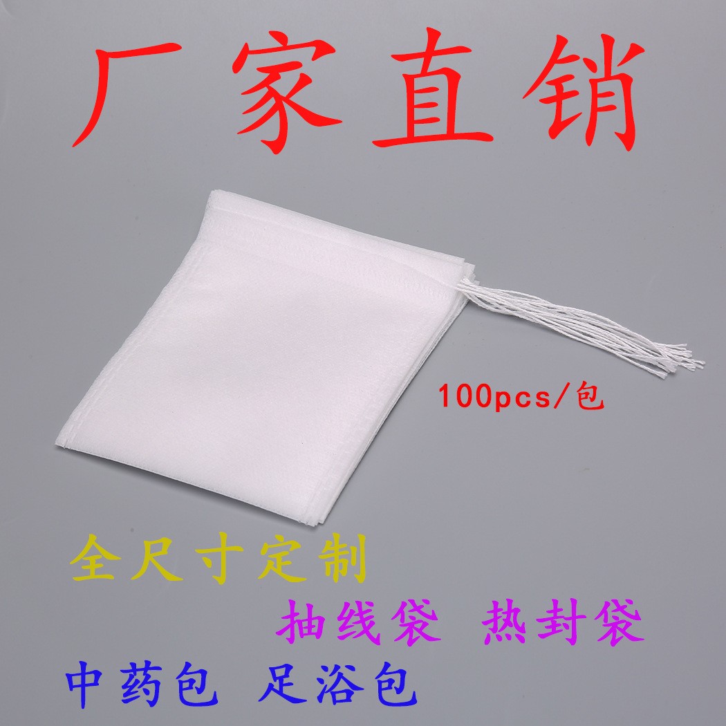 6*8cm抽線無紡布過濾茶包袋 一次性泡茶袋 中藥煎藥調料袋