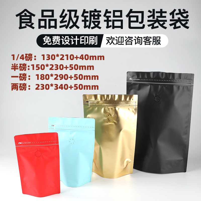 捷德1/4磅半磅一磅1kg咖啡袋鋁箔袋牛皮紙加氣閥包裝袋自立拉鏈