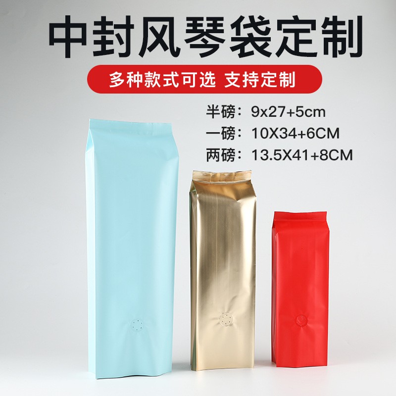 新品半磅咖啡鋁箔袋牛皮紙加氣閥包裝袋風琴袋背封袋