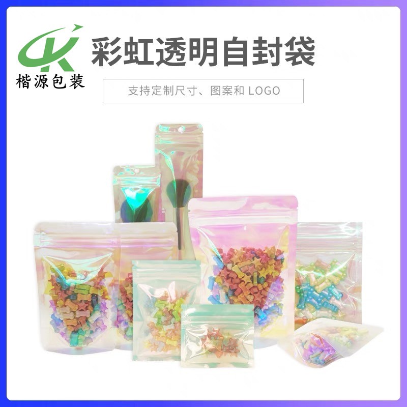 供應(yīng) 加厚鐳射彩虹透明炫彩包裝袋 自封袋化妝品袋 耳環(huán)飾品袋