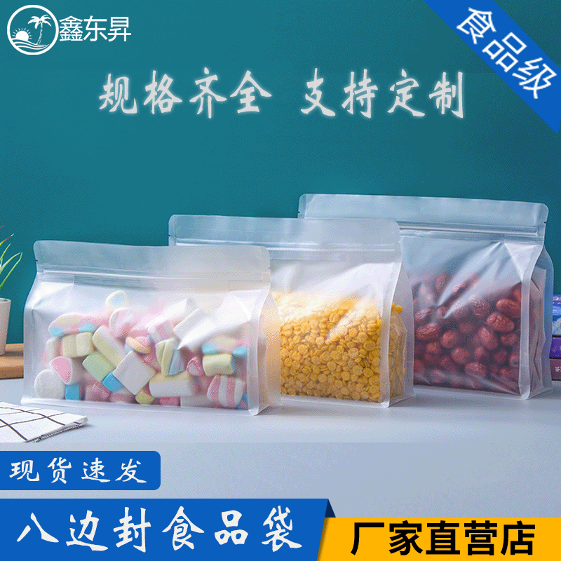 磨砂八邊封自立包裝袋零食干貨五谷雜糧密封拉鏈袋防潮保存自封袋