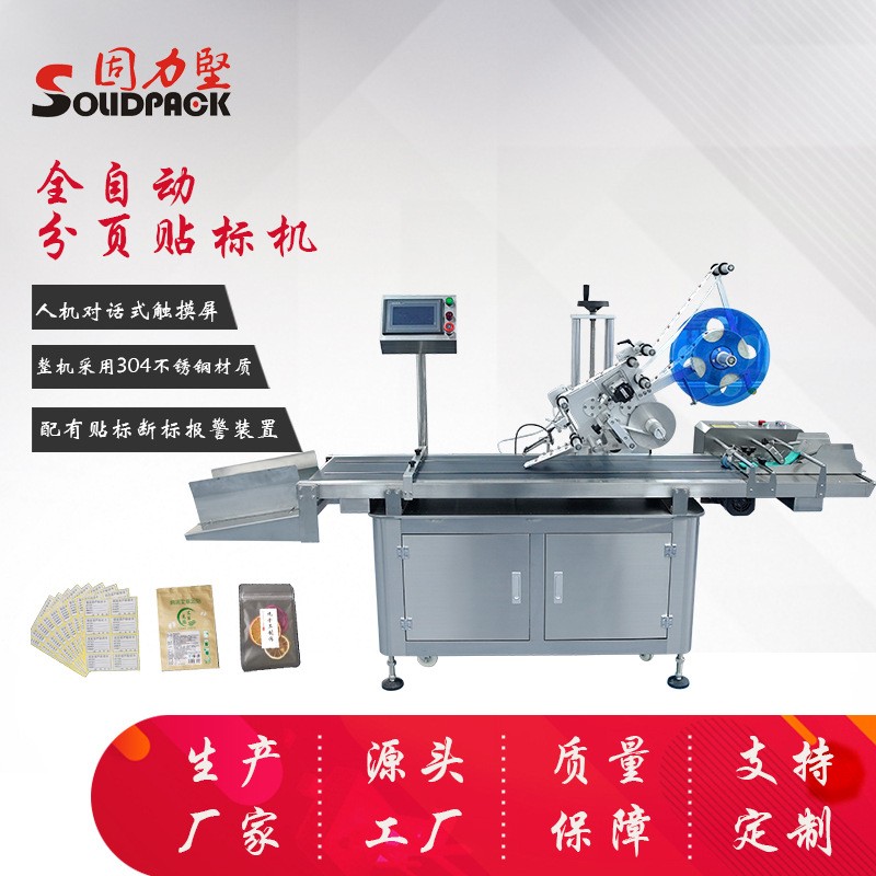 貼標機 分頁貼標機 唐山貼標機 塑料袋貼標機 固力堅自動化