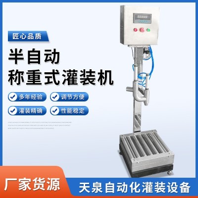 半自動(dòng)稱重灌裝機(jī)洗潔精洗衣液定量灌裝機(jī)化妝品液體膏體灌裝設(shè)備