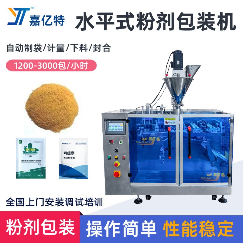 高速粉末給袋式包裝機(jī)獸藥粉水產(chǎn)飼料魚餌粉劑灌裝機(jī)調(diào)料粉包裝機(jī)