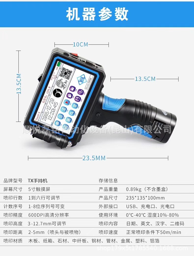 紙箱皮帶食品行業(yè)高配版手持式噴碼機
