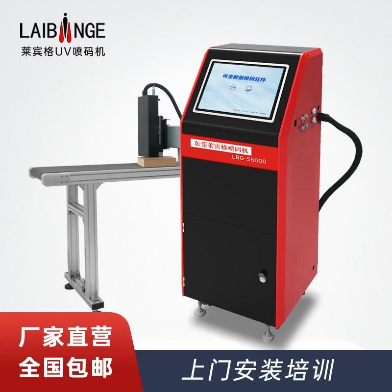 在線高速UV噴碼機 可調控全自動噴碼機 二維碼噴印