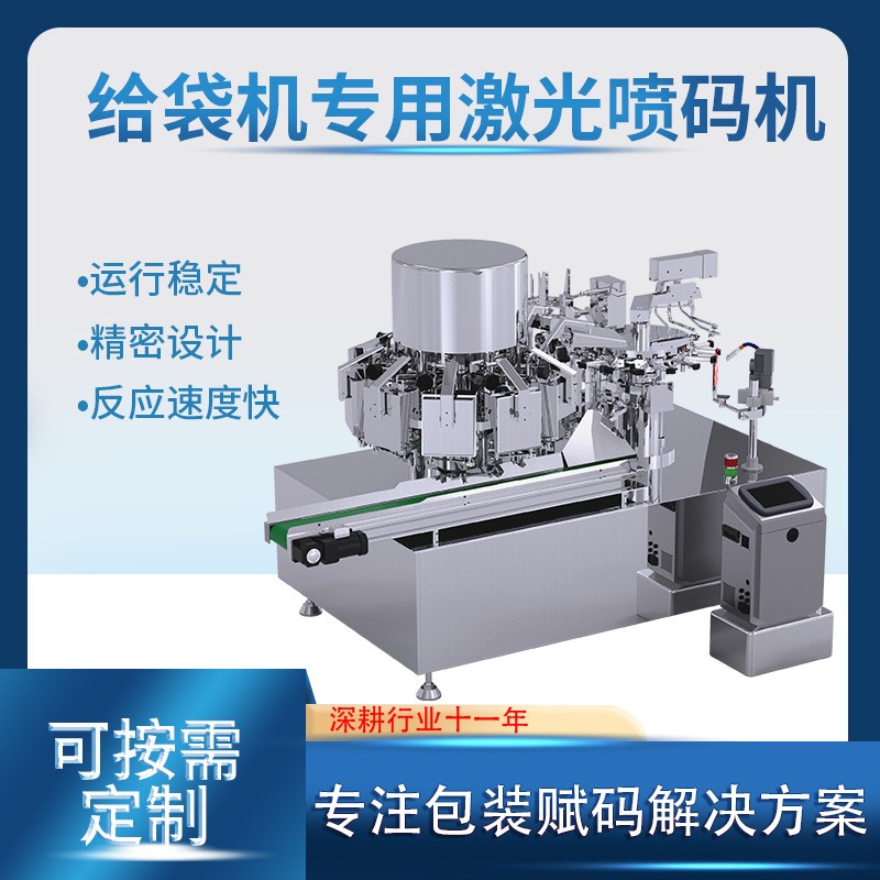 給袋機專用激光噴碼機皮革亞克力木頭硅膠玉石海綿包裝袋
