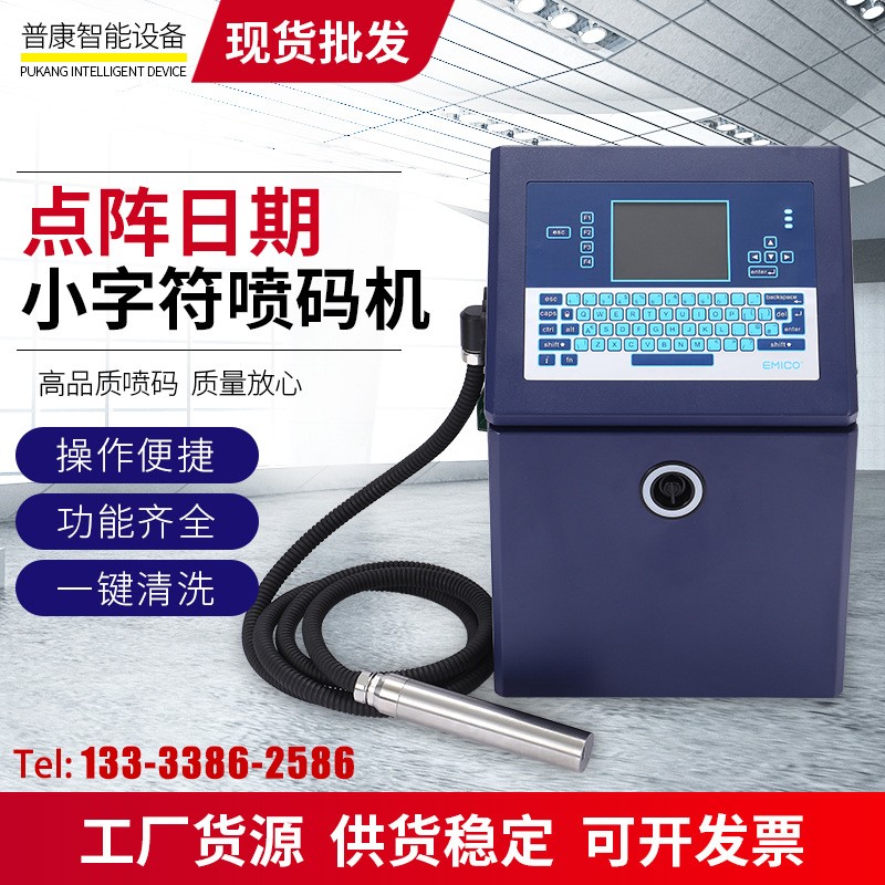 全自動小字符噴碼機(jī)日期噴碼機(jī) 小字符激光噴碼機(jī)點狀臺式噴碼機(jī)