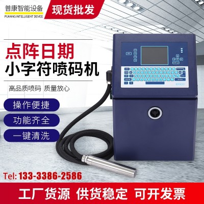 全自動(dòng)小字符噴碼機(jī)日期噴碼機(jī) 小字符激光噴碼機(jī)點(diǎn)狀臺(tái)式噴碼機(jī)