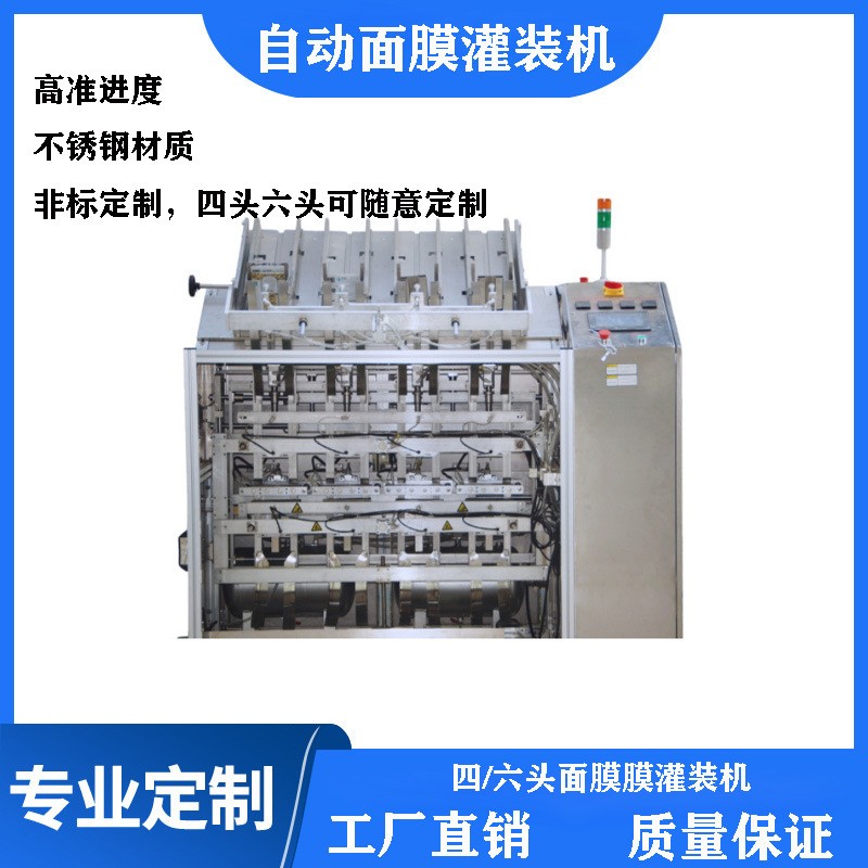 現(xiàn)貨供應全自動面膜灌裝機 4頭化妝品面膜灌裝機