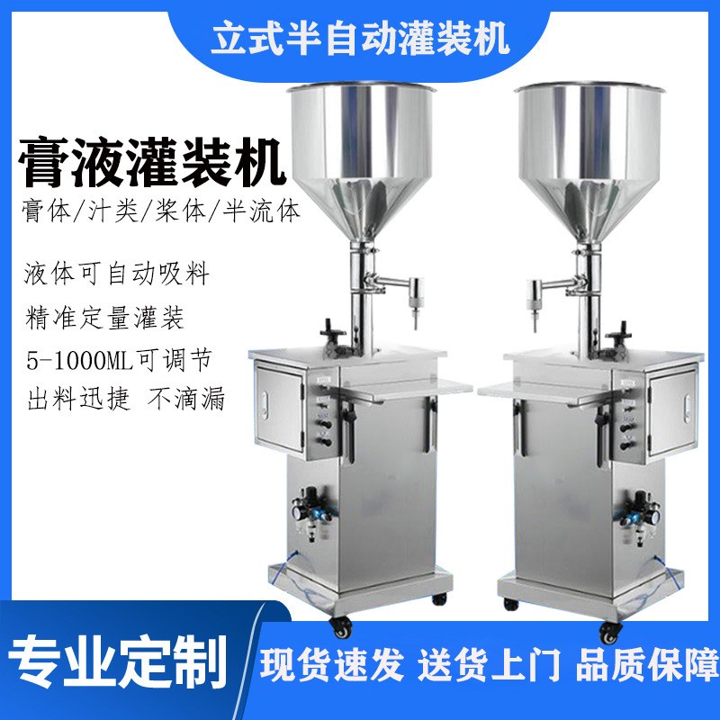 化妝品灌裝設備液體膏體灌裝機消毒液凝膠酒精類半自動立式灌裝機