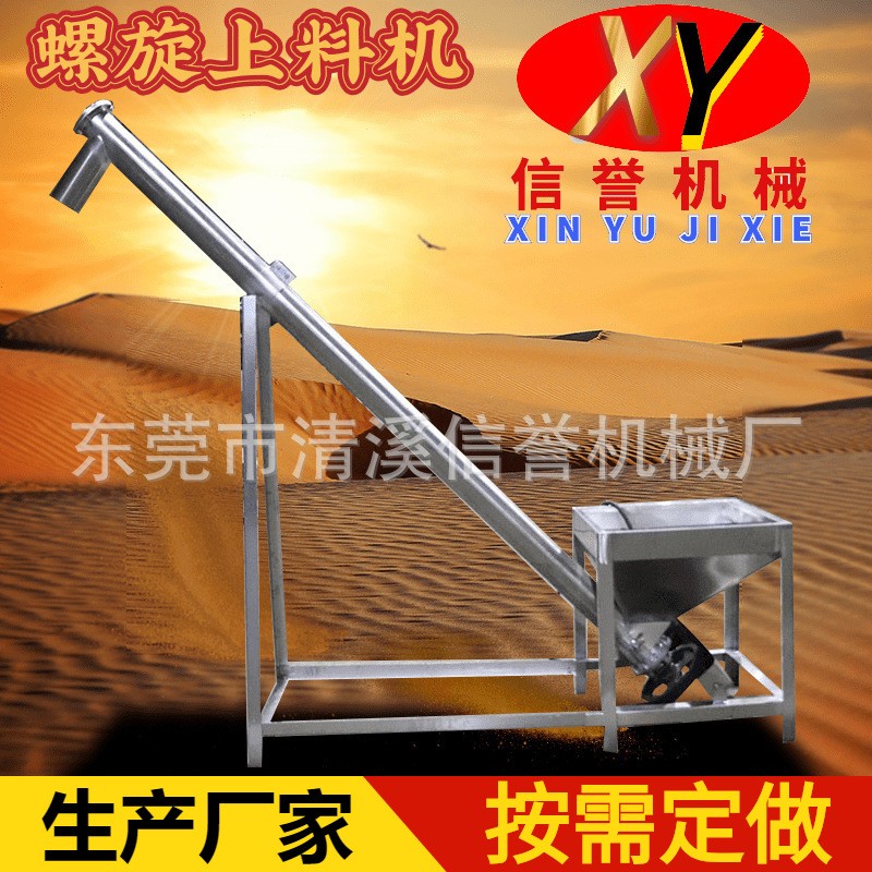 廠家定制90度垂直螺旋上料機干料粉料顆粒送料