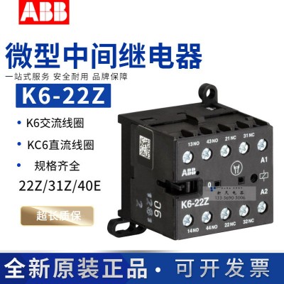 進口ABB小型交直流接觸器KC6/K6-22Z-31Z-40E AC/DC24V/110/220V