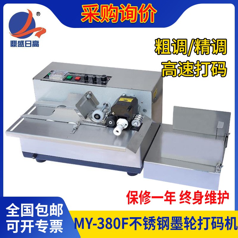 包郵 自動高速墨輪打碼機(jī)標(biāo)識機(jī)MY-380F商用標(biāo)簽機(jī)噴墨打碼器批發(fā)