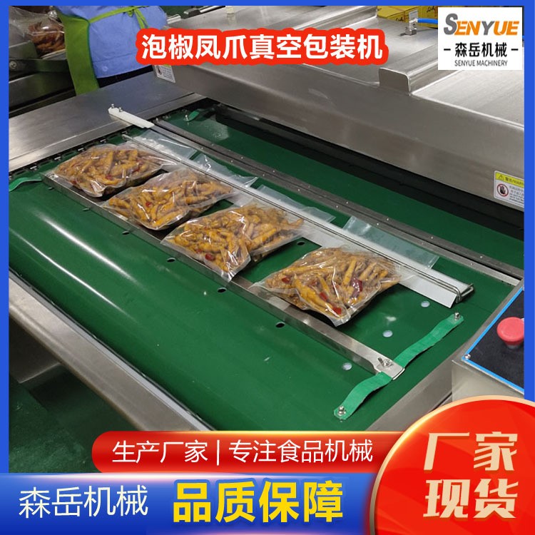 泡椒鳳爪真空包裝機(jī) 香腸滾動式真空包裝機(jī)蓮藕連續(xù)真空封口機(jī)