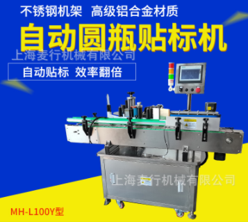 上海貼標機廠家自家設計制造生產的自動不干膠塑料圓瓶貼標機標簽