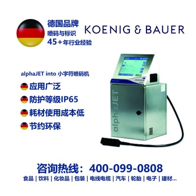 德國(guó)進(jìn)口廠家直銷 全自動(dòng)二維碼 德國(guó)高寶噴碼機(jī) 線纜打標(biāo)機(jī)