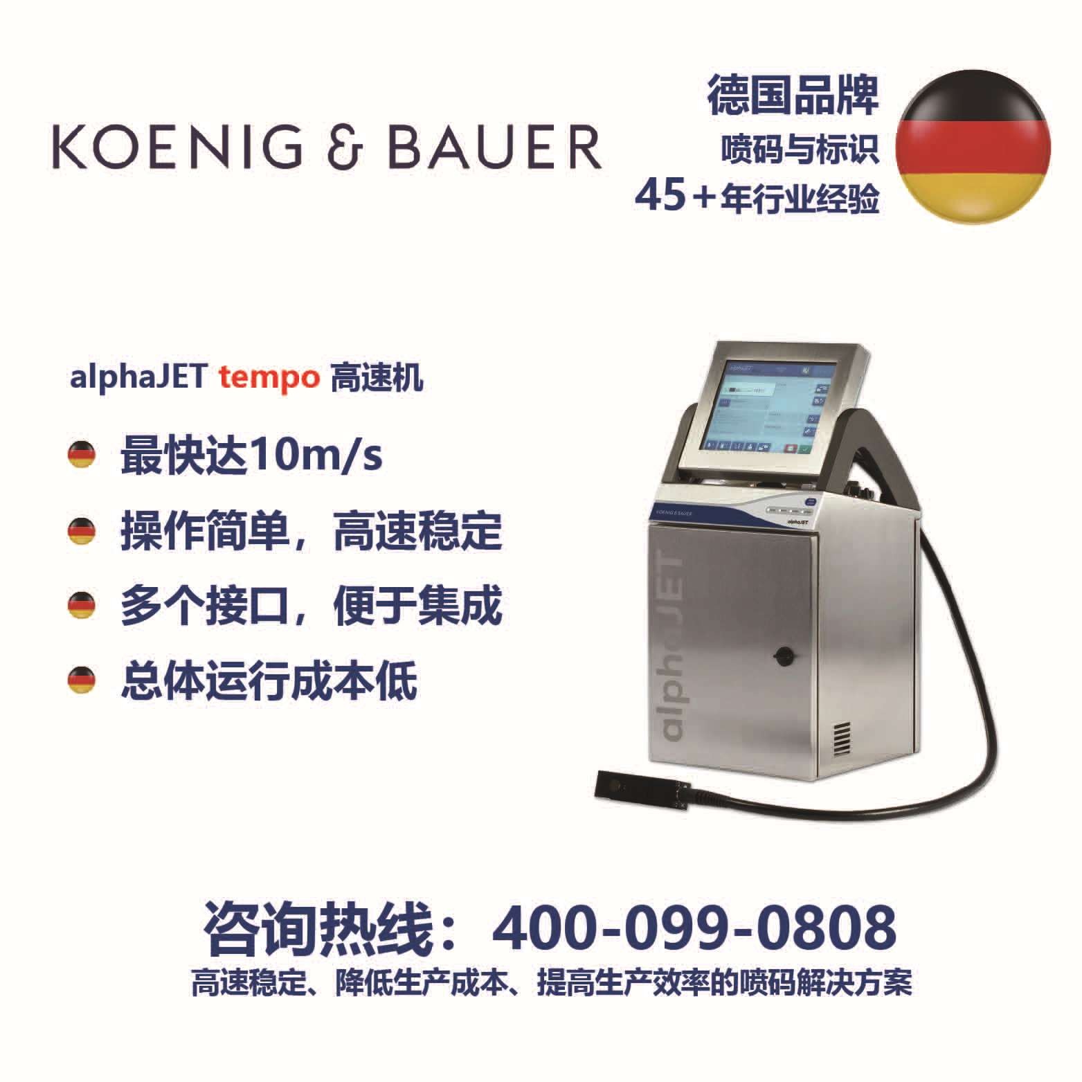 現(xiàn)貨德國高寶 高速進口噴碼打印機 全自動二維碼日期小型噴碼機