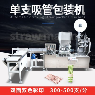 廠家直營吸管包裝機(jī)單支獨立包裝奶茶店專用一次性紙吸管包裝機(jī)