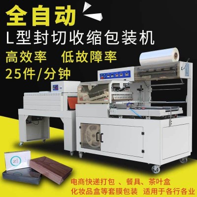 L450型封切機(jī)全自動收縮膜包裝機(jī)月餅禮盒塑封雞蛋泡面熱封膜機(jī)