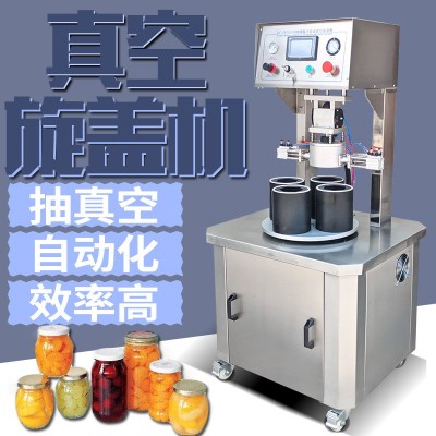 全自動真空旋蓋封口機(jī)罐頭旋蓋包裝機(jī)玻璃瓶真空包裝機(jī)4頭封口機(jī)