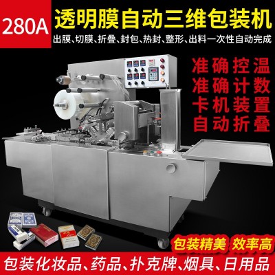 全自動三維包裝機(jī)煙包機(jī)撲克封膜機(jī)化妝品塑封透明膜包裝機(jī)