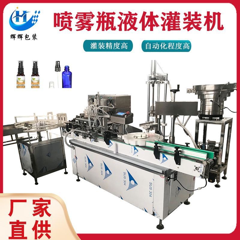 口腔護(hù)理液藥品灌裝機(jī)設(shè)備 氣霧劑灌裝封口機(jī) 大劑量噴霧灌裝機(jī)