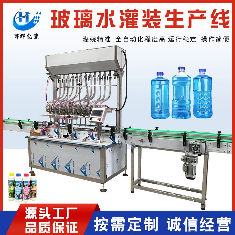 汽車玻璃水灌裝設(shè)備 液體生產(chǎn)灌裝線 全自動(dòng)玻璃水二合一灌 裝機(jī)