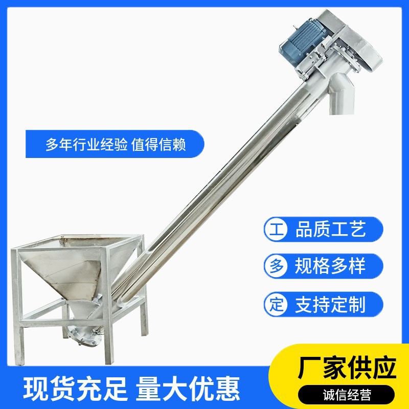 廠家直供小型螺旋上料機 滅火器干粉防潮劑高速提升上料機
