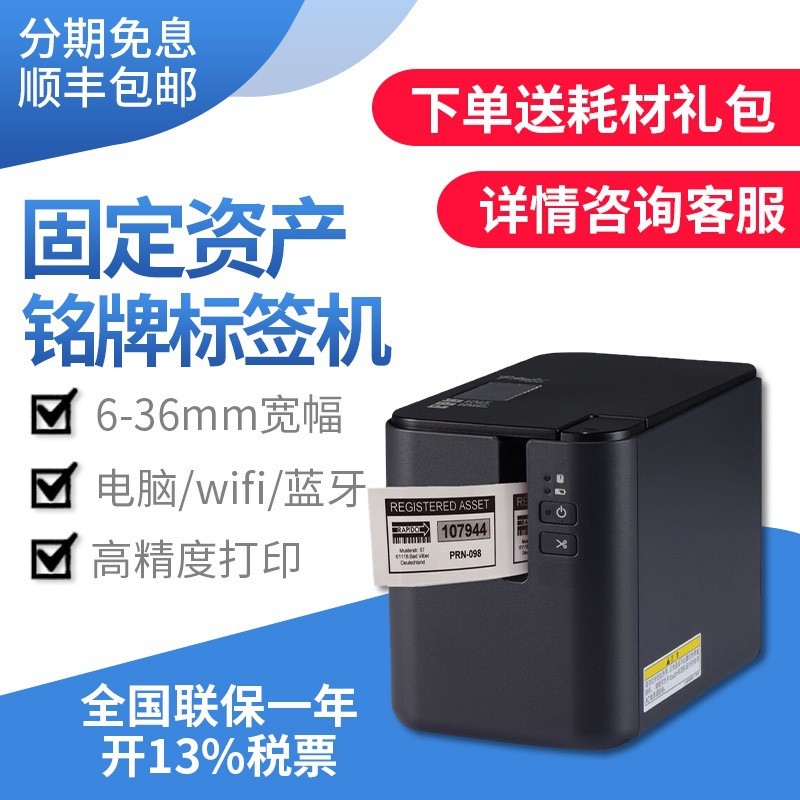 兄弟標簽機P900/P900W/P950NW標簽打印機電腦標簽機標牌固定資