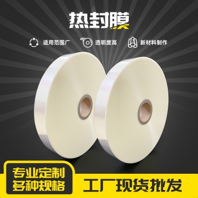bopp熱封膜 自動枕式包裝機器卷膜 一次性吸管日用包裝膜批發