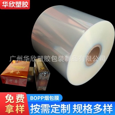 定制BOPP熱封收縮膜 高透明煙包膜 做不粘盒化妝品帶絲煙膜交聯膜