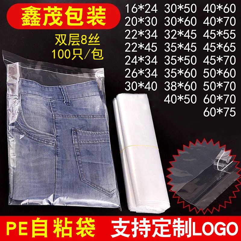 PE不干膠自粘袋透明自封袋口罩服裝包裝袋封口袋子塑料袋現貨批發
