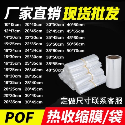 POF熱縮袋熱縮膜包裝盒熱縮膜包裝塑封袋環(huán)保收縮包裝透明封口膜
