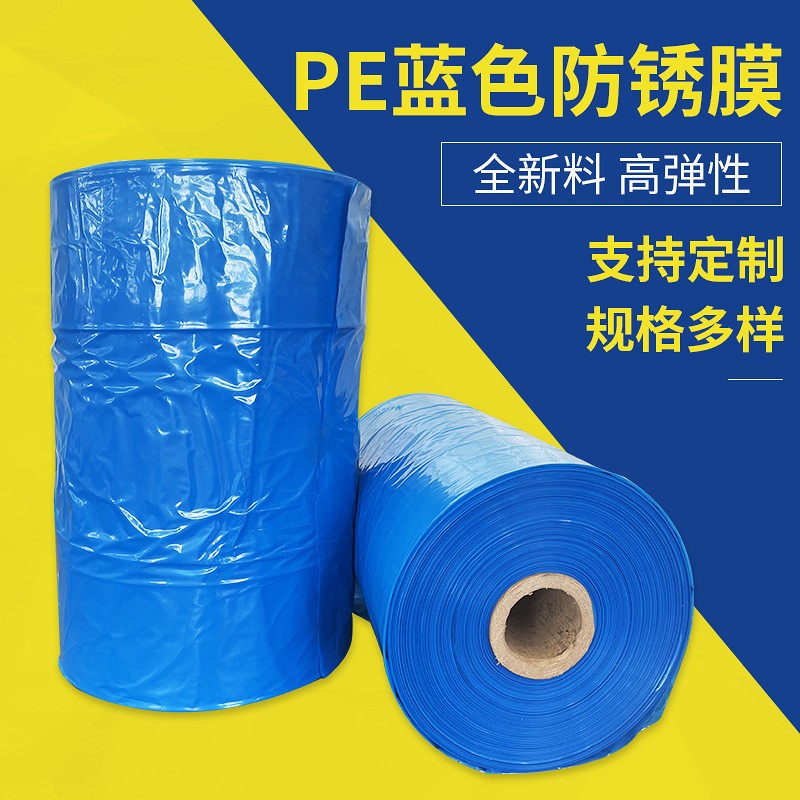 pe藍防銹膜 軸承大型機械海運包裝保護膜 拉伸VCI氣相纏繞膜廠家