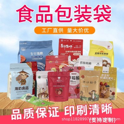 塑料食品包裝袋定制自立自封拉鏈袋真空鋁箔袋復(fù)合包裝卷膜定制