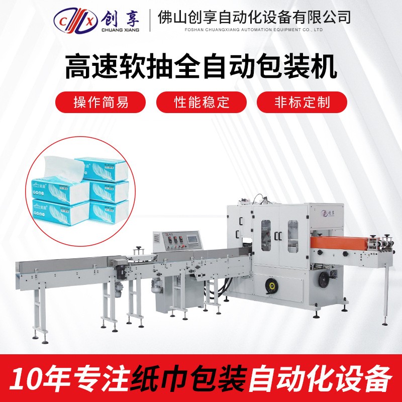廣州高速軟抽紙巾全自動(dòng)包裝機(jī)酒店大排檔抽紙一次性洗臉巾封口機(jī)