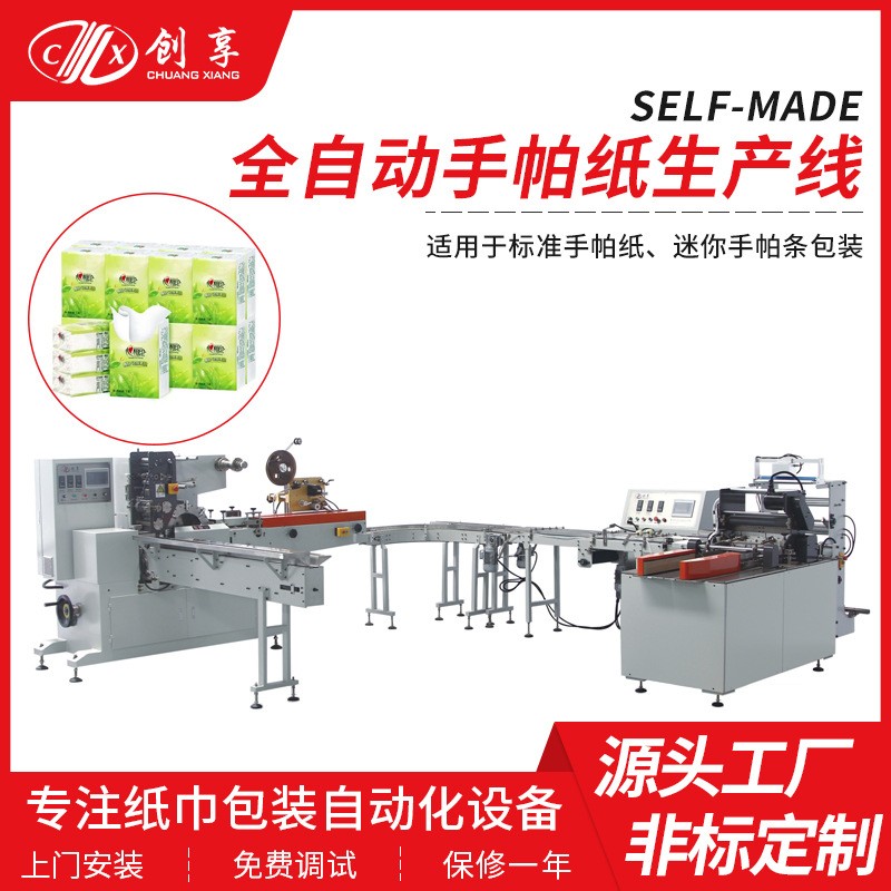 廣西全自動(dòng)手帕紙生產(chǎn)線設(shè)備迷你餐巾紙洗臉巾流水線套袋包裝機(jī)
